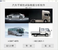 整車平順測量系統(tǒng),汽車振動對人體影響